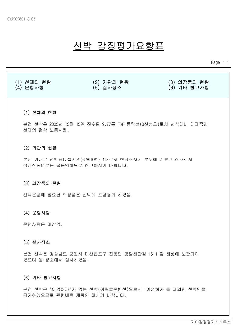 감정평가서 10페이지