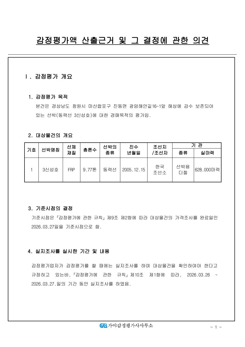감정평가서 3페이지