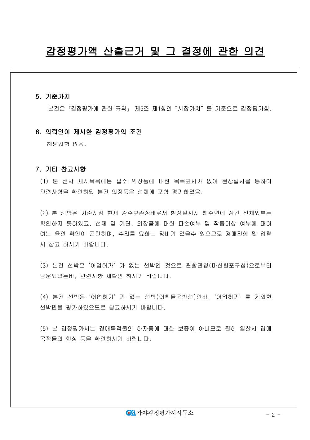 감정평가서 4페이지