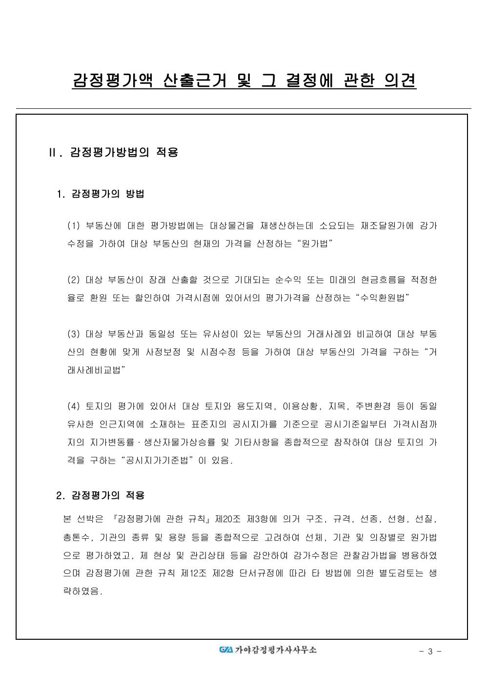 감정평가서 5페이지