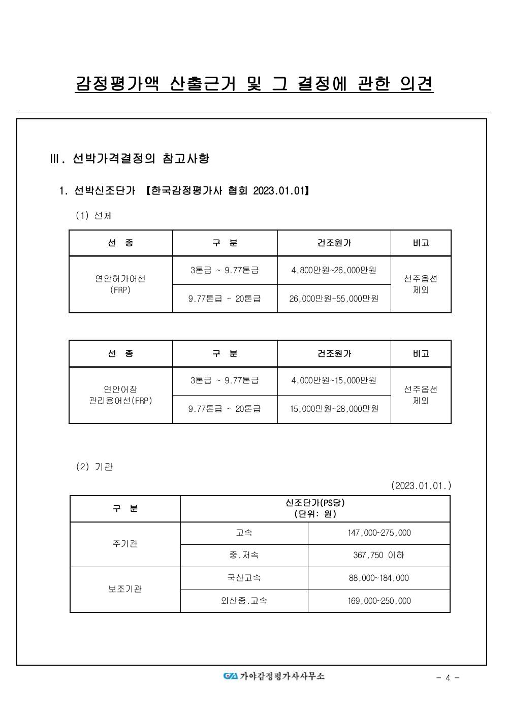 감정평가서 6페이지