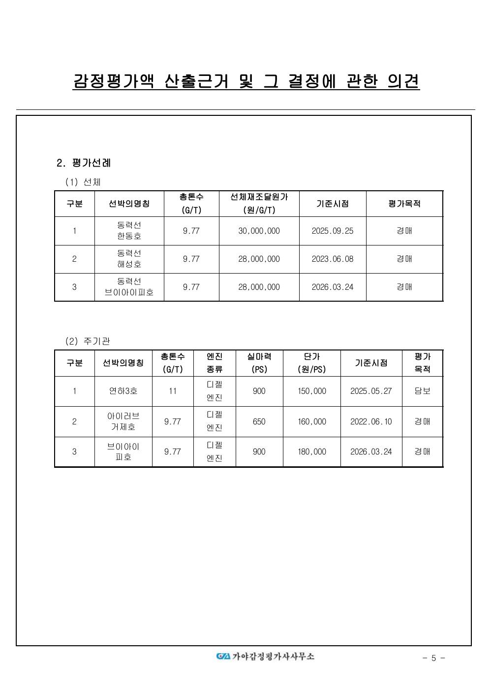 감정평가서 7페이지