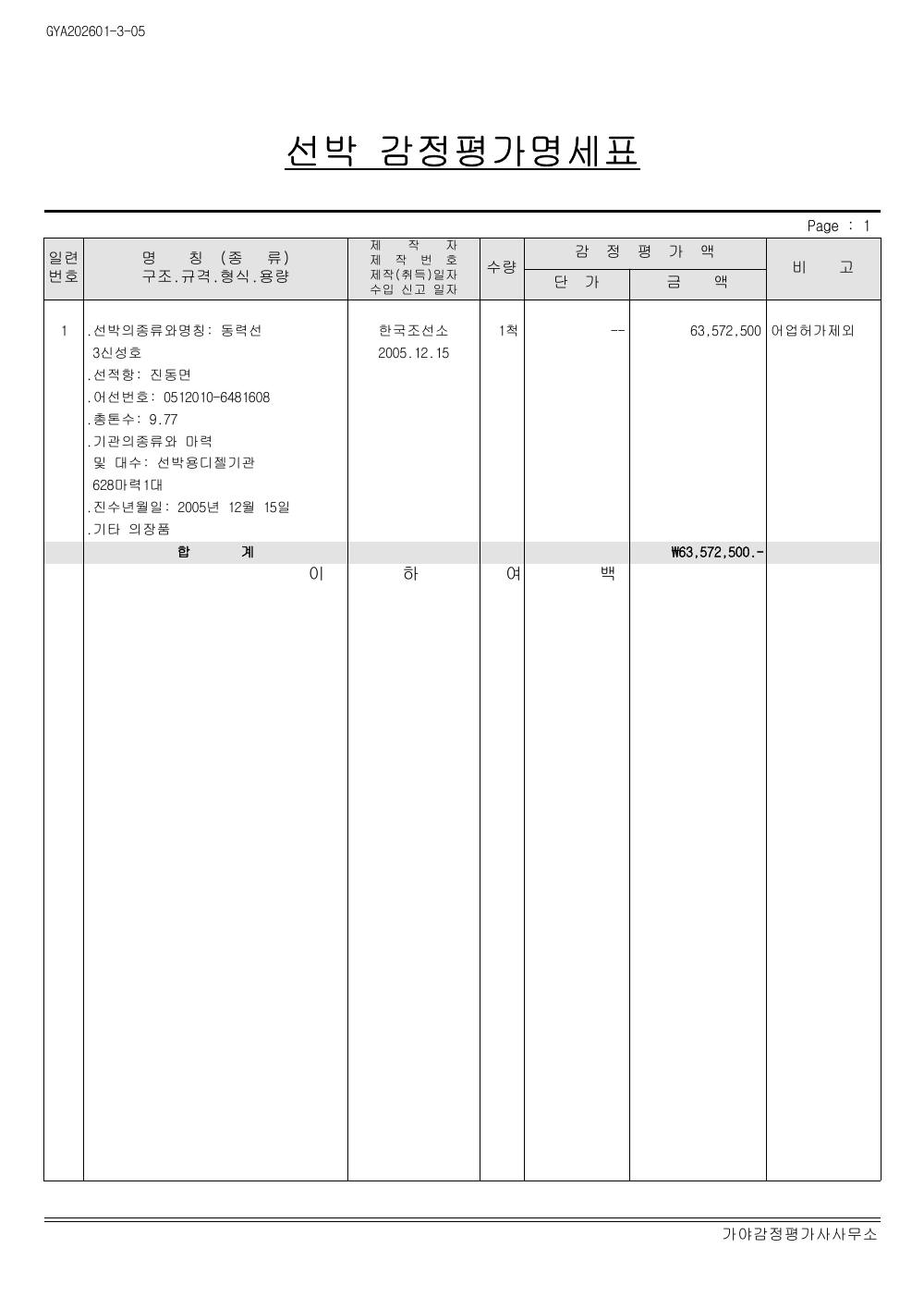 감정평가서 9페이지