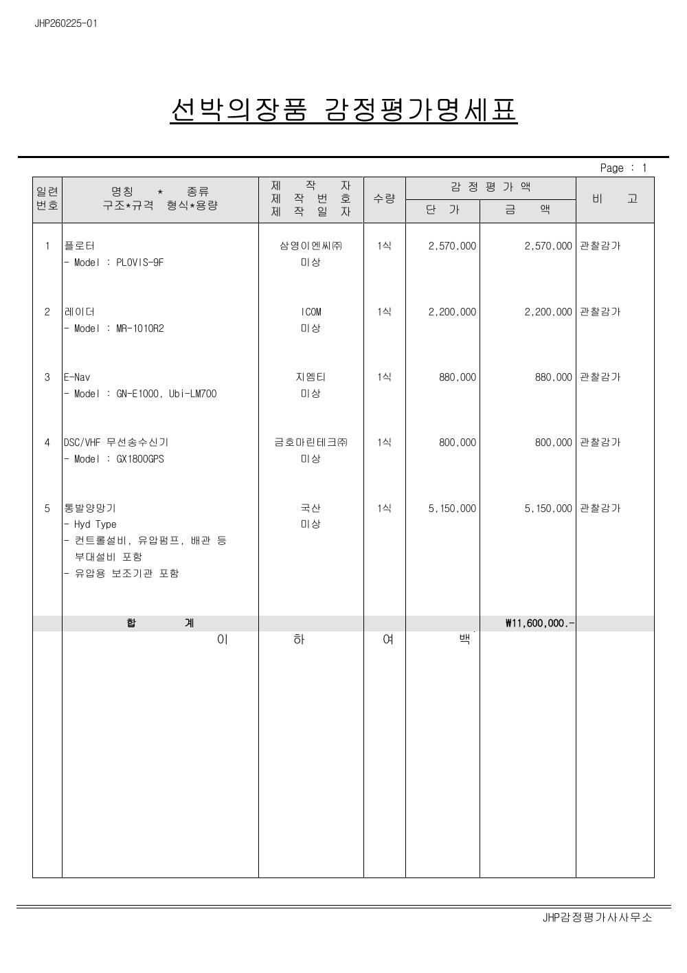 감정평가서 10페이지