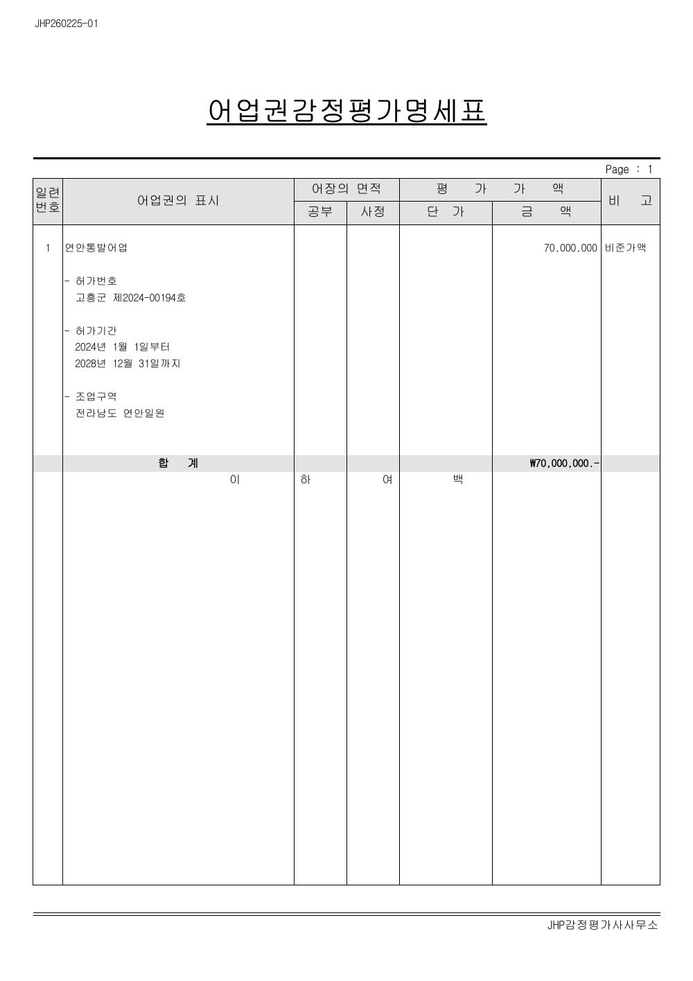감정평가서 11페이지