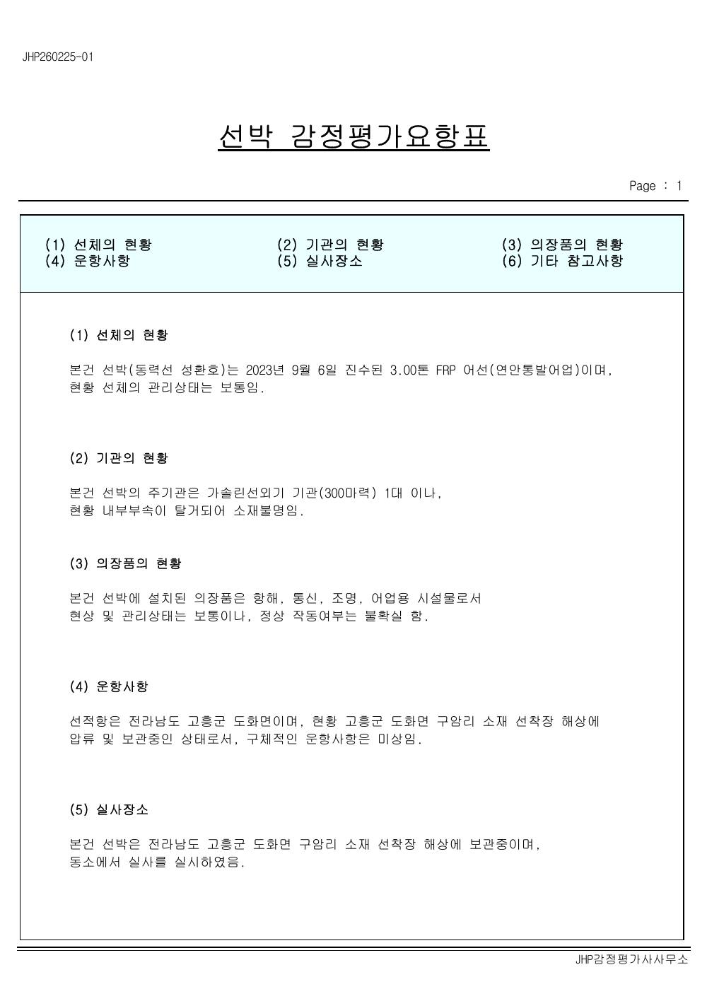 감정평가서 12페이지