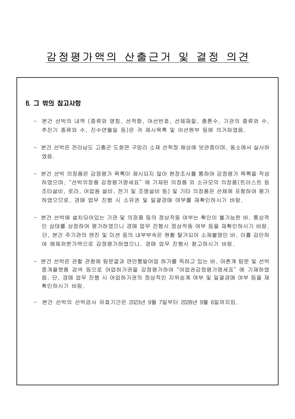 감정평가서 5페이지