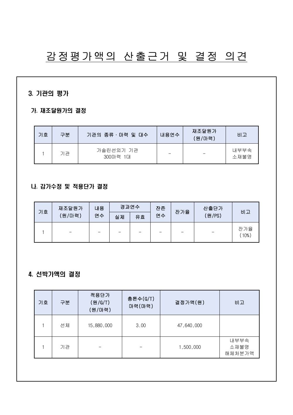 감정평가서 7페이지