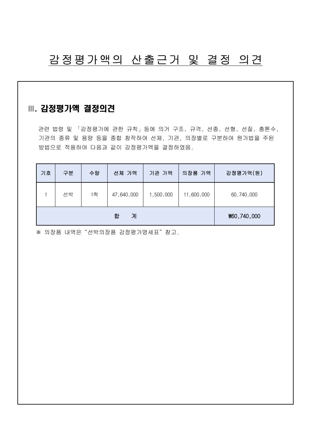 감정평가서 8페이지