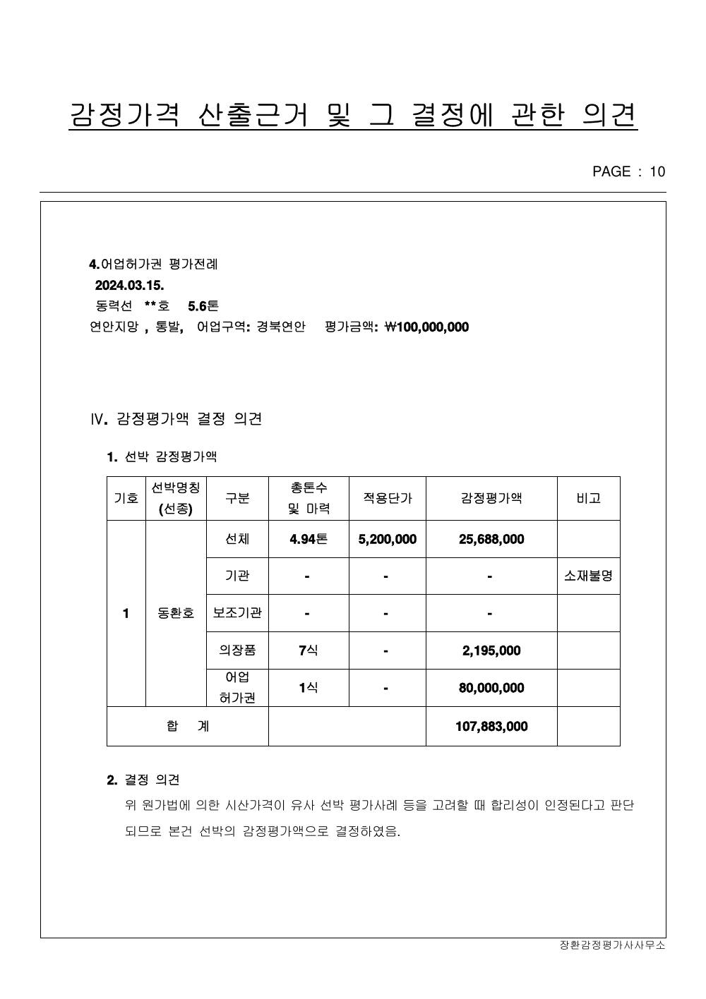 감정평가서 12페이지