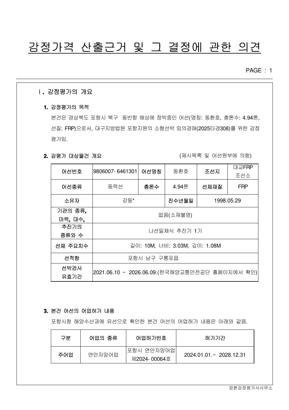 감정평가서 3페이지