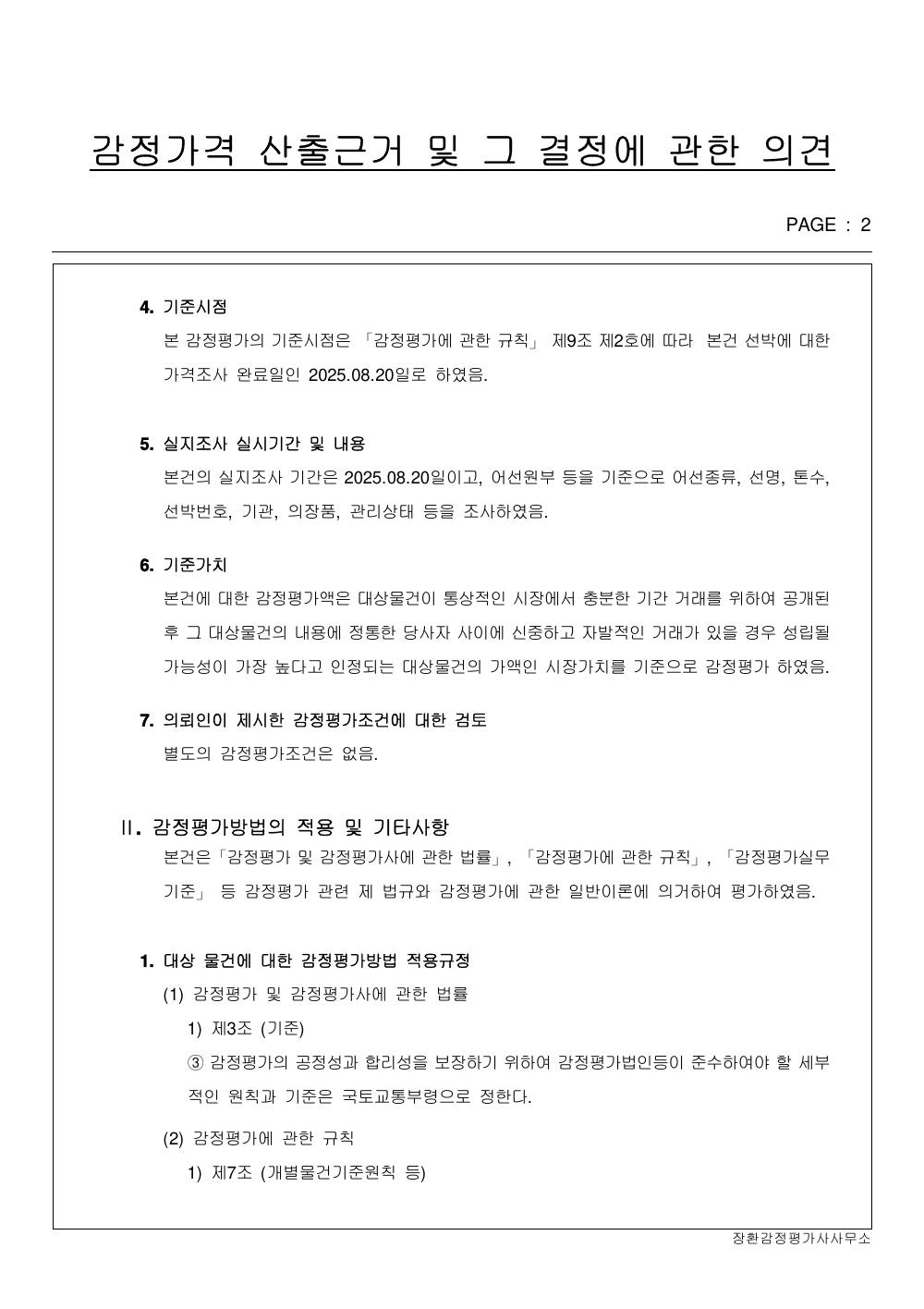 감정평가서 4페이지