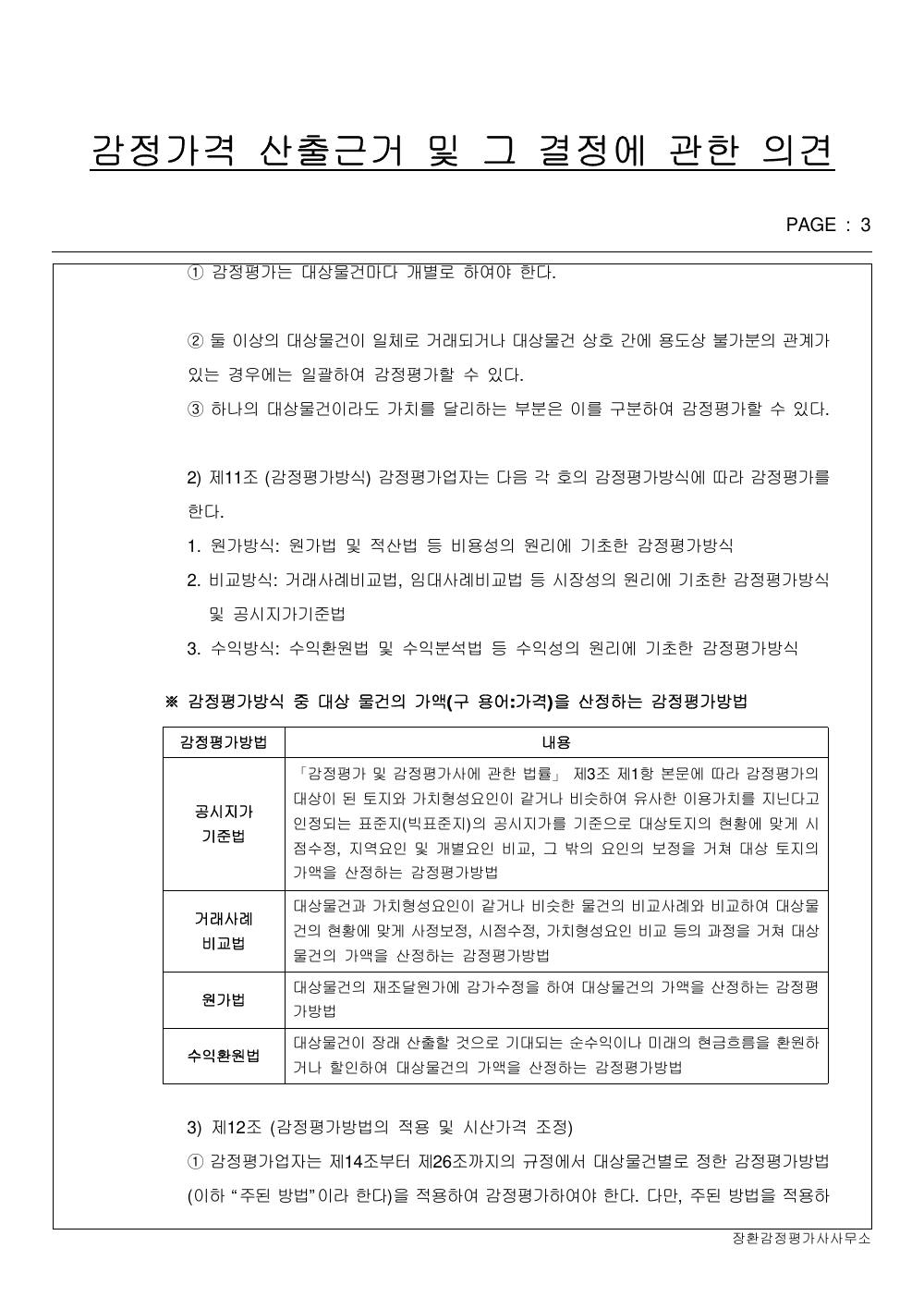 감정평가서 5페이지