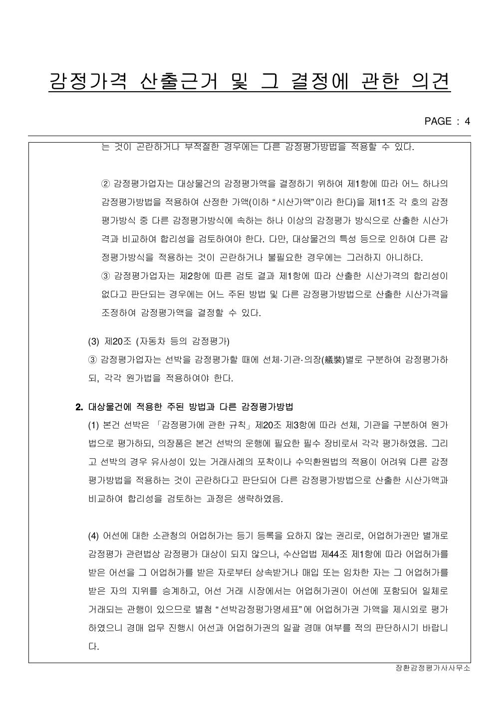 감정평가서 6페이지