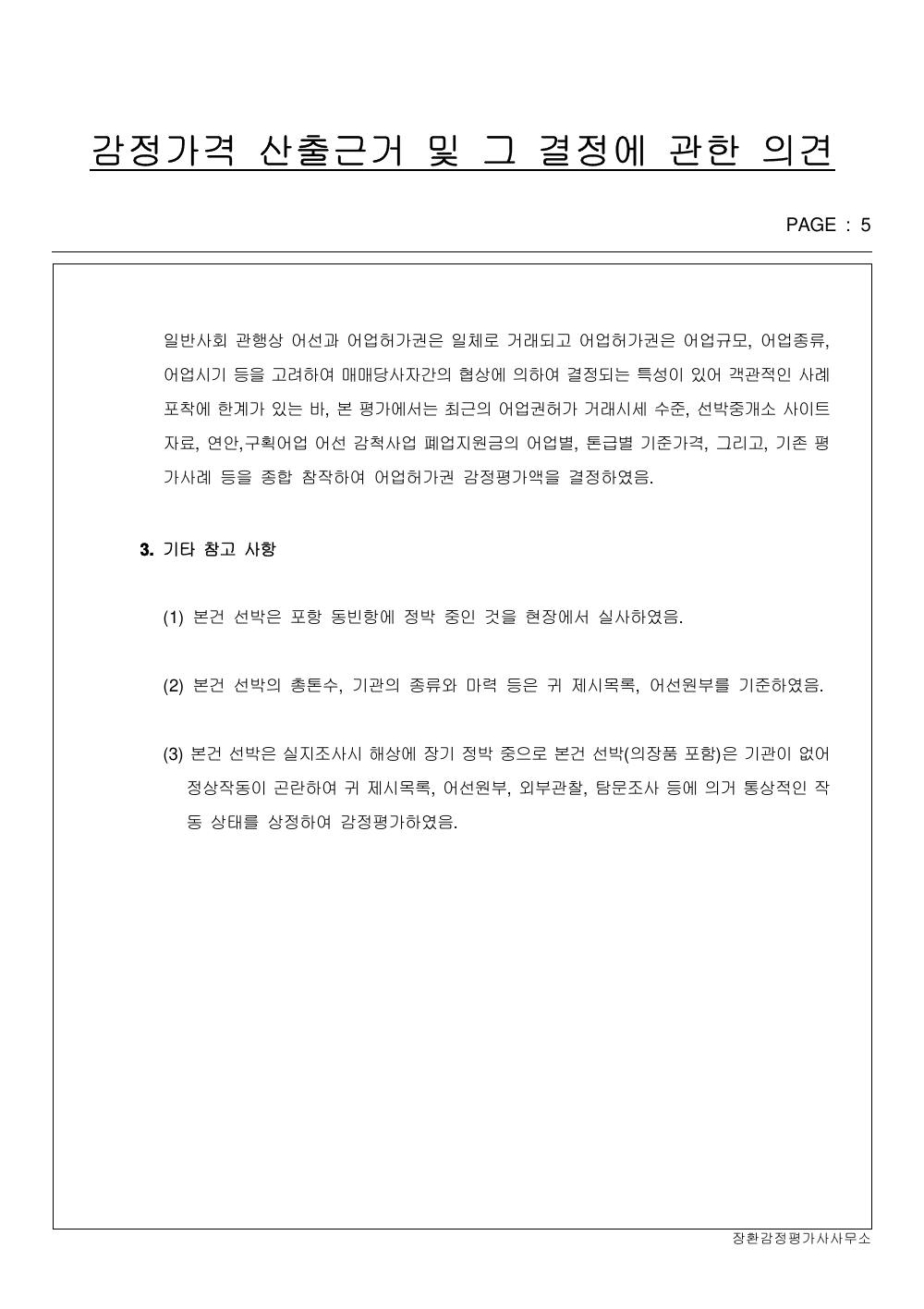 감정평가서 7페이지