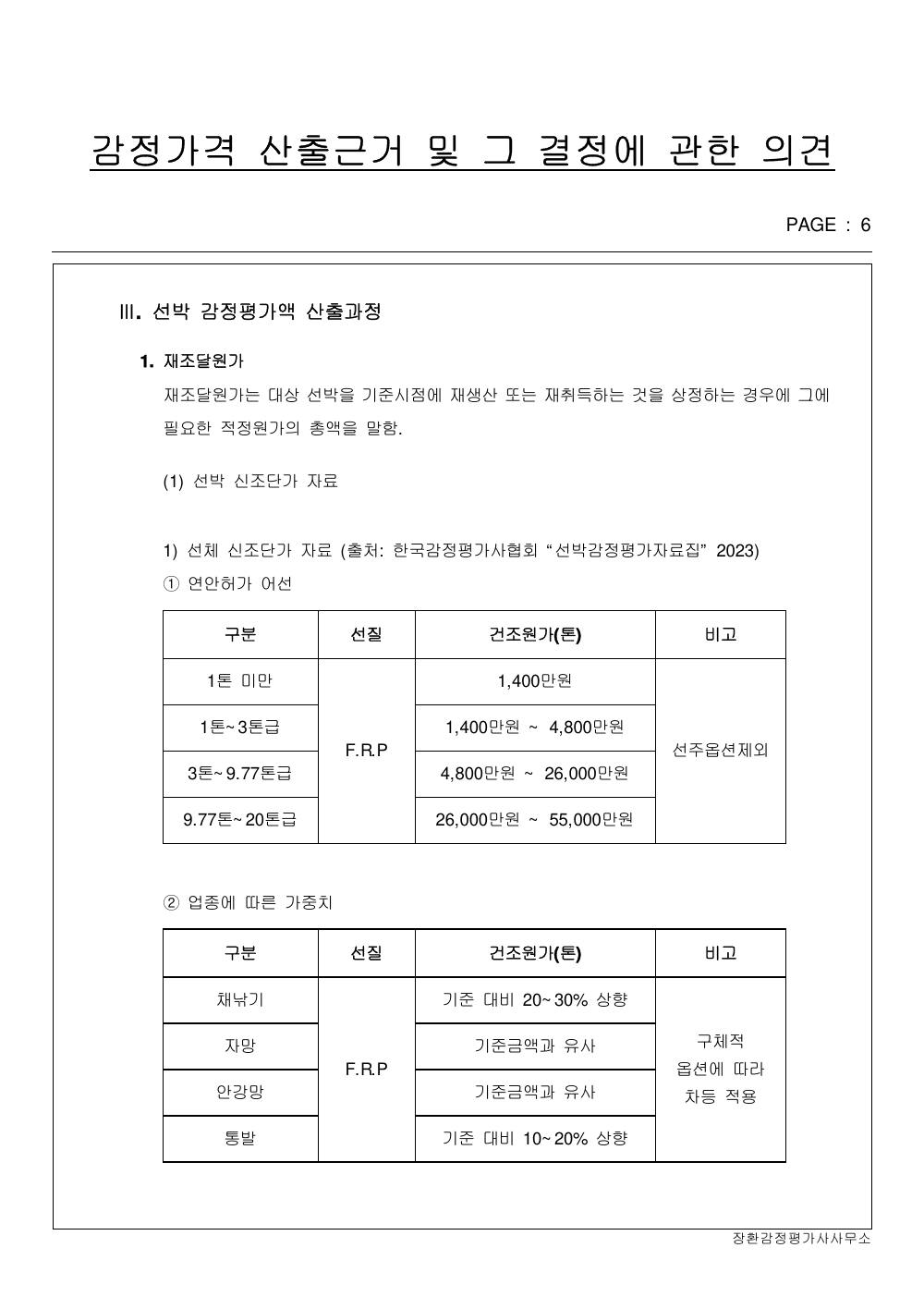 감정평가서 8페이지