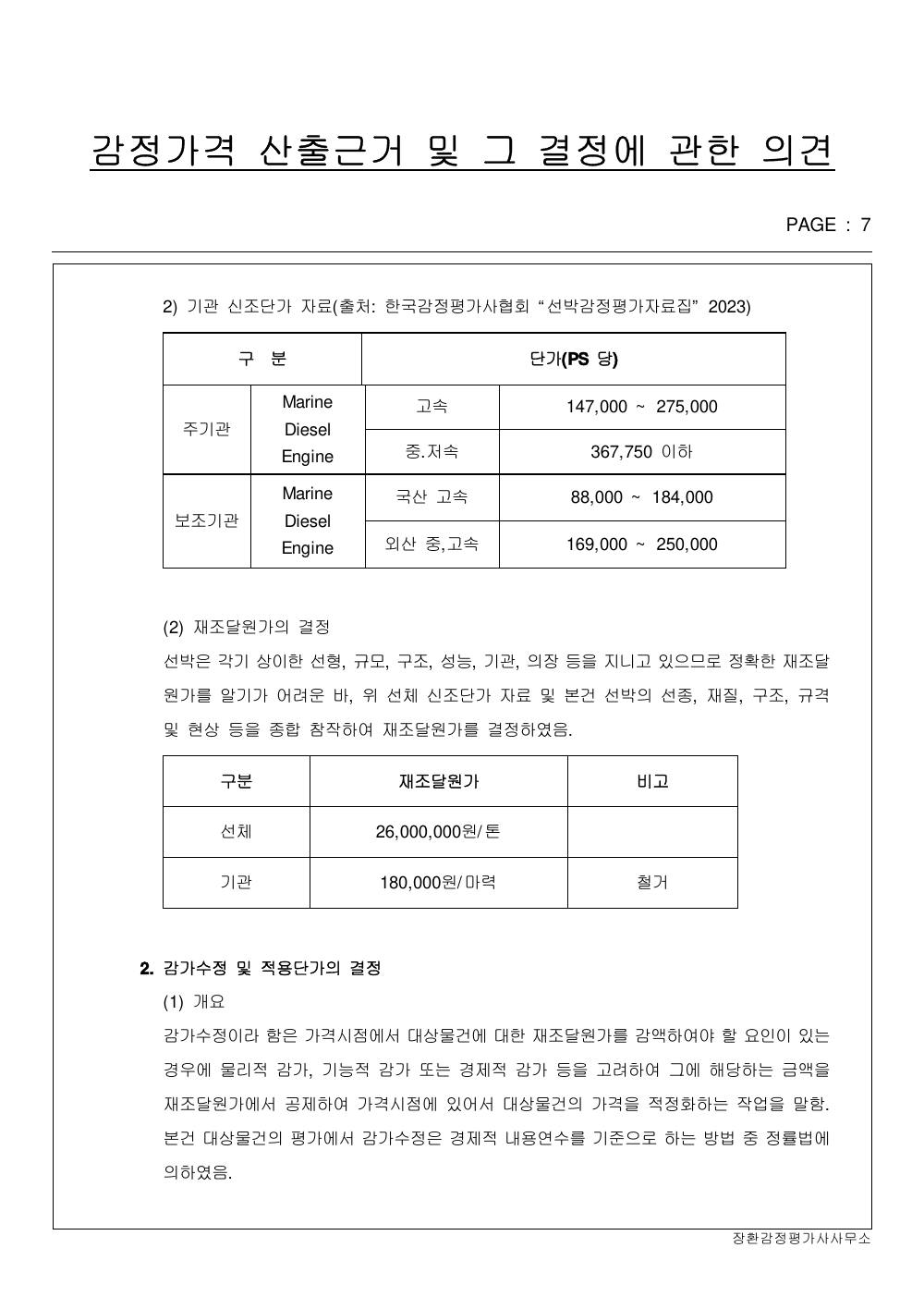 감정평가서 9페이지