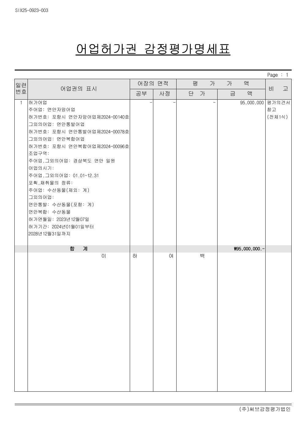 감정평가서 16페이지