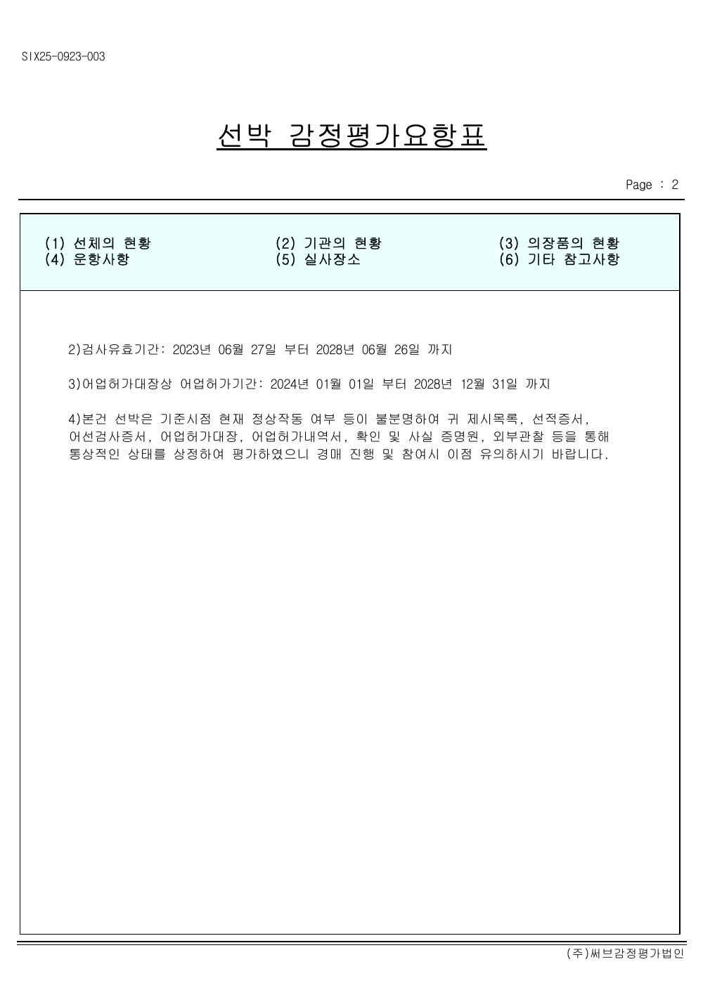 감정평가서 18페이지