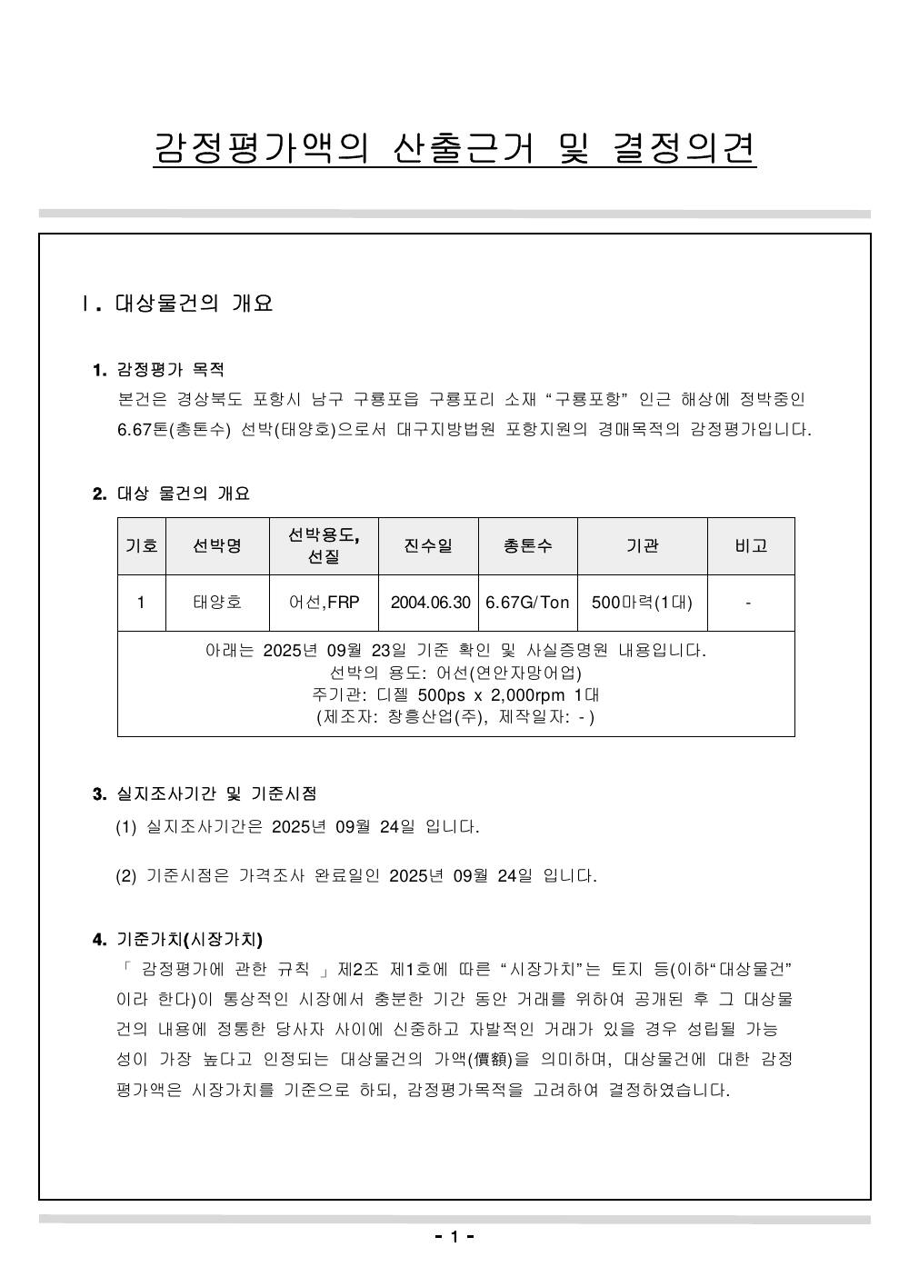 감정평가서 3페이지