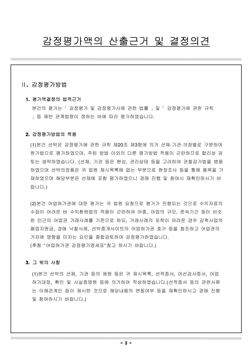 감정평가서 5페이지