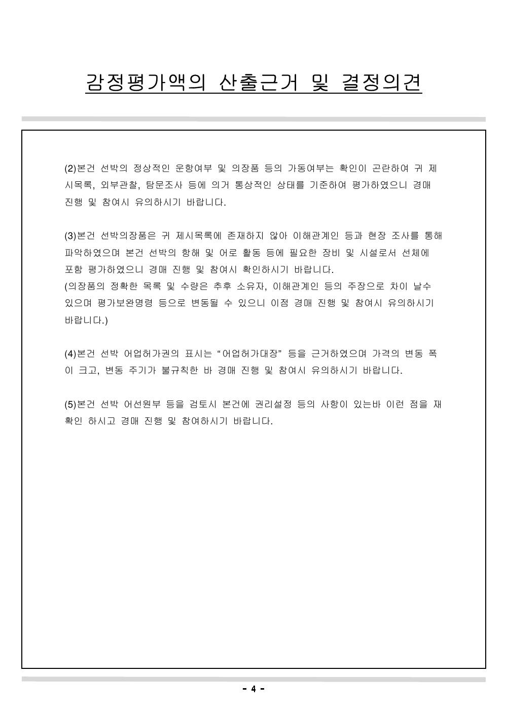 감정평가서 6페이지