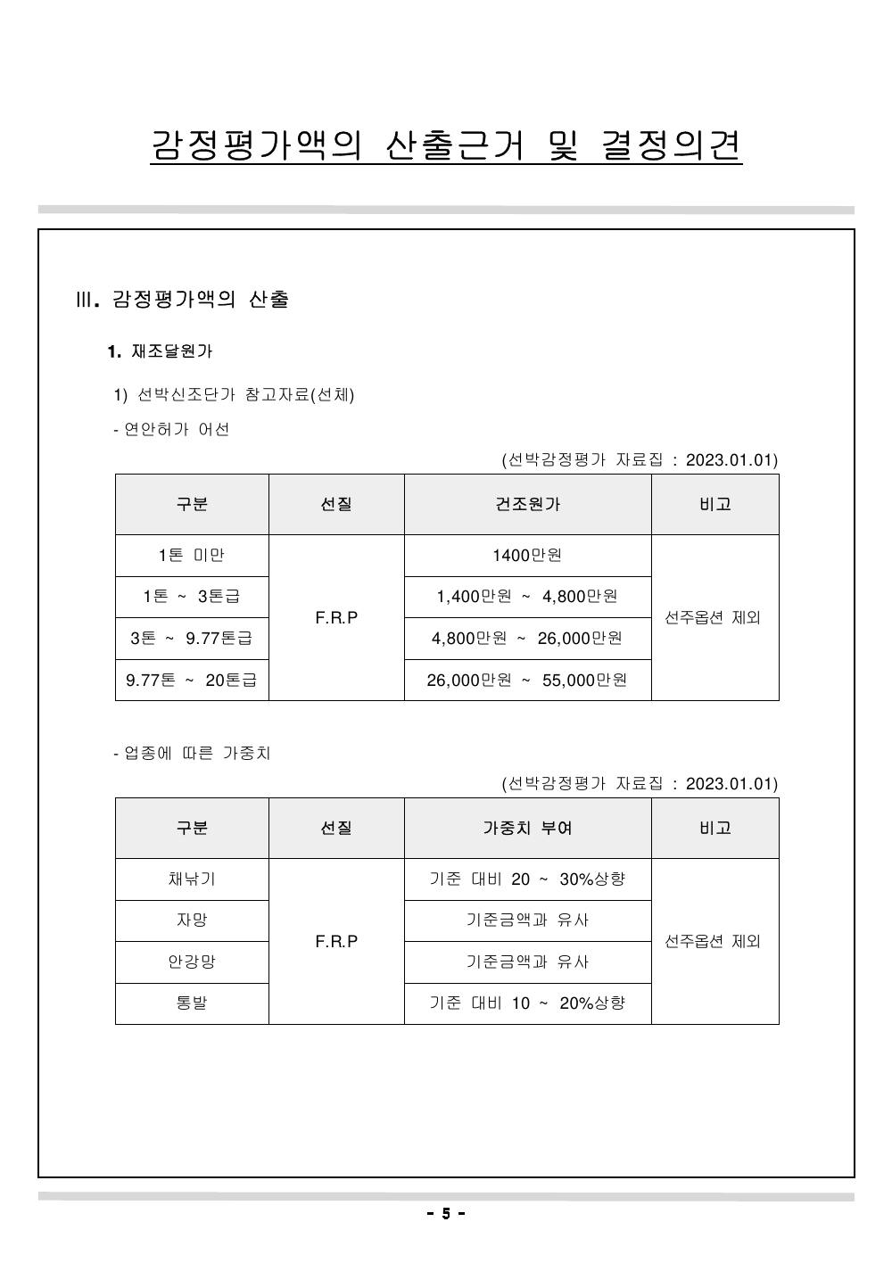 감정평가서 7페이지