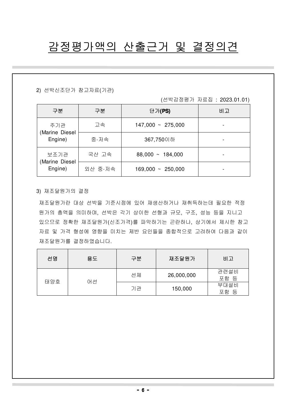 감정평가서 8페이지
