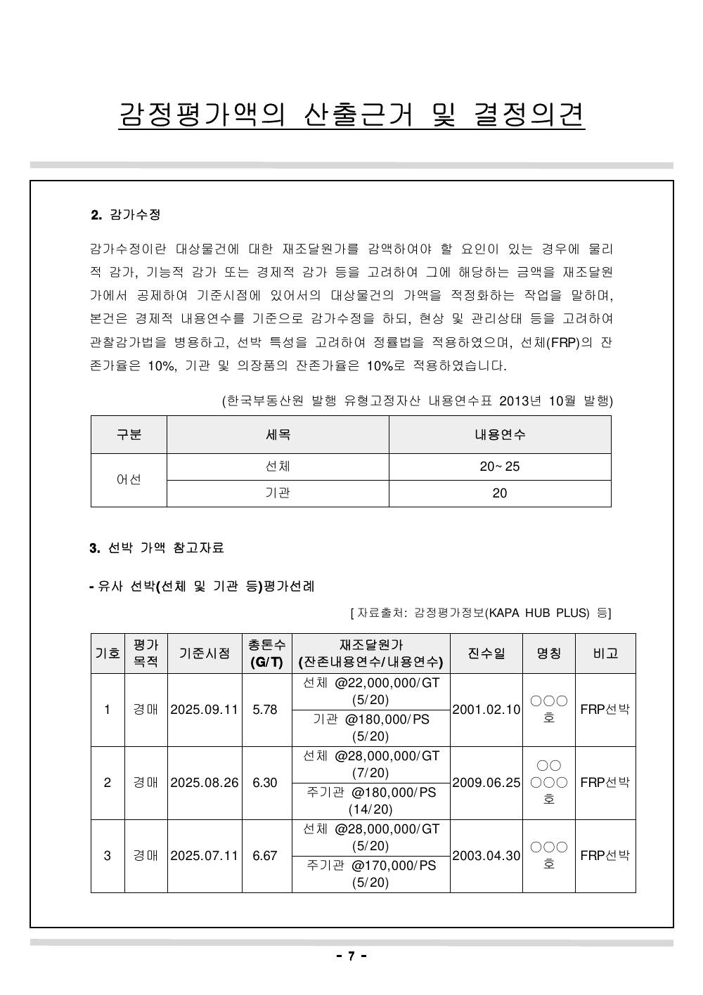 감정평가서 9페이지