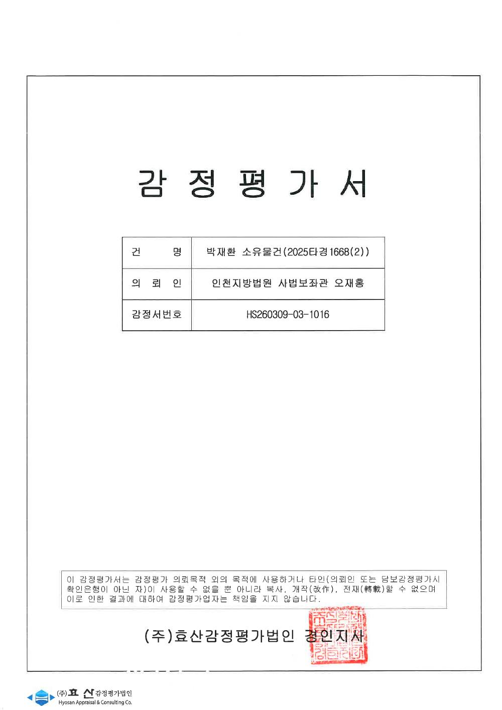 감정평가서 1페이지