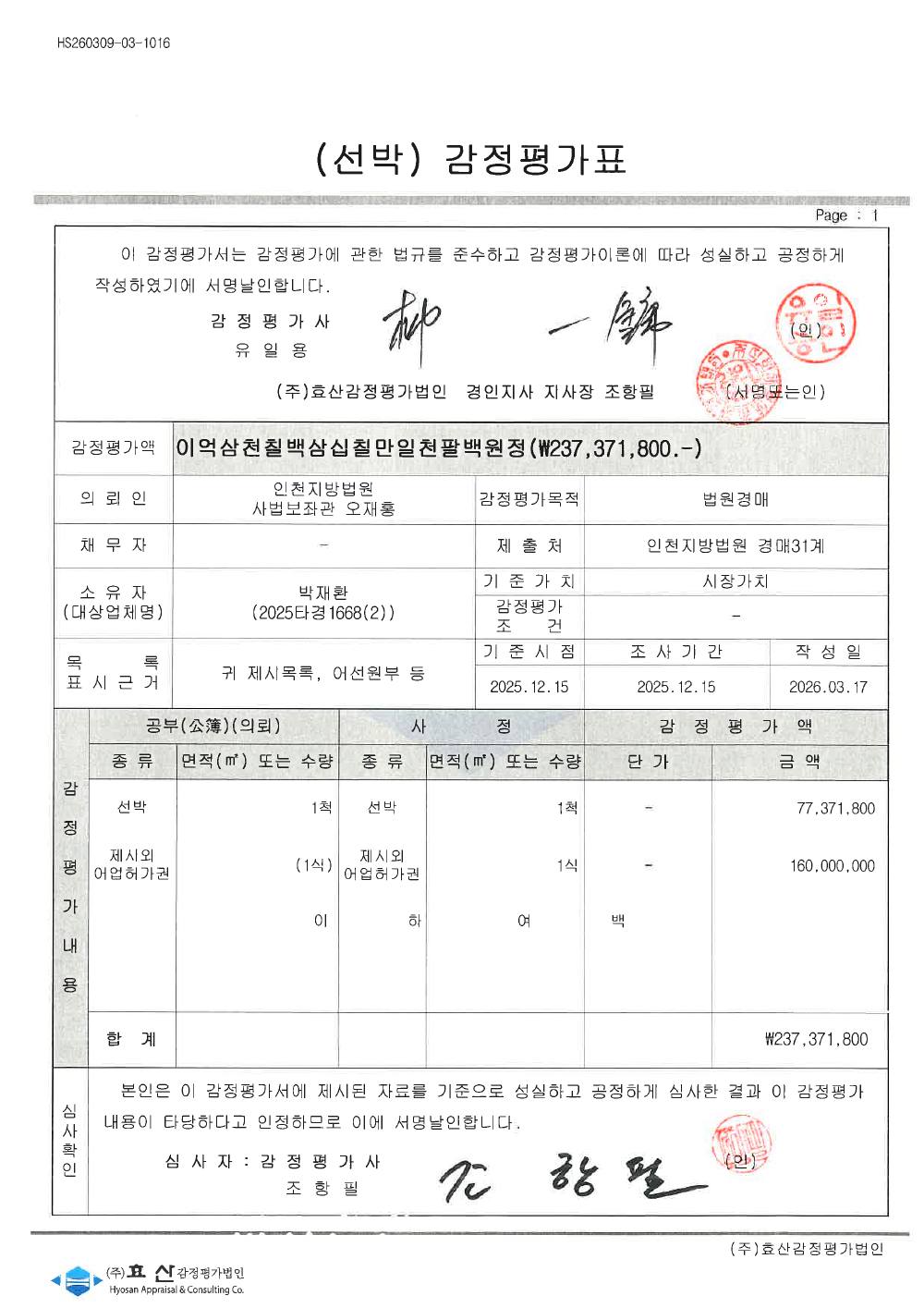 감정평가서 2페이지