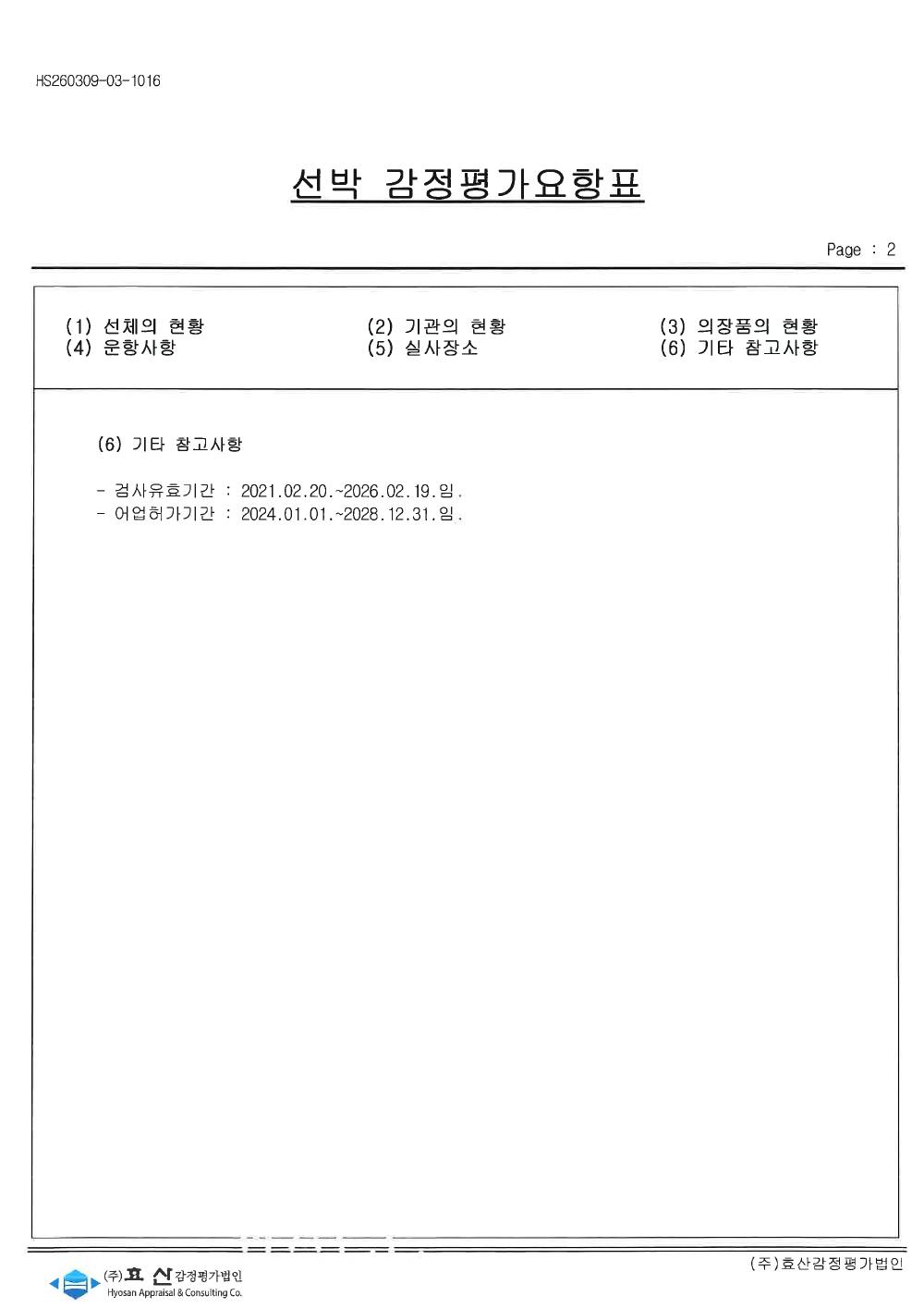 감정평가서 23페이지