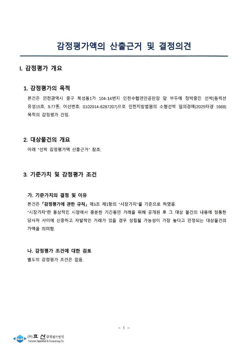 감정평가서 3페이지