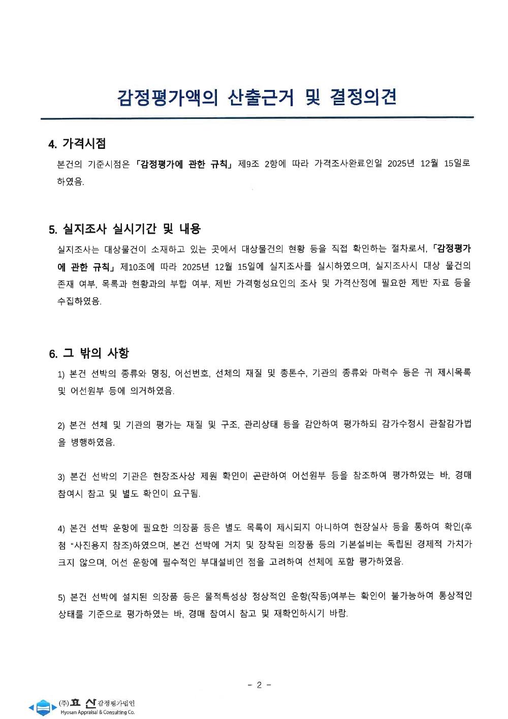 감정평가서 4페이지