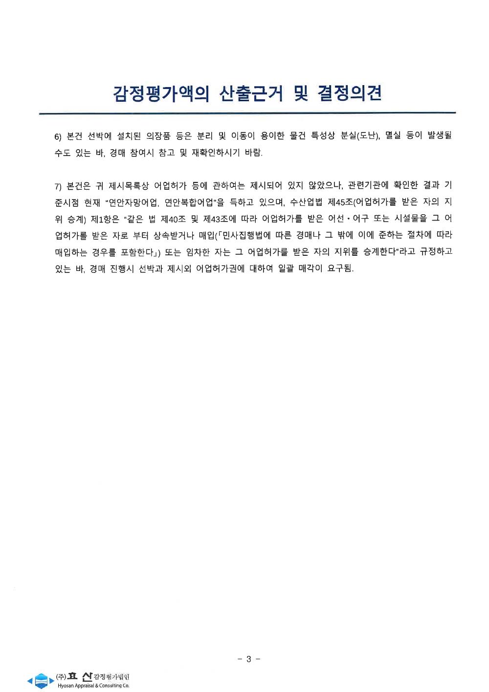감정평가서 5페이지