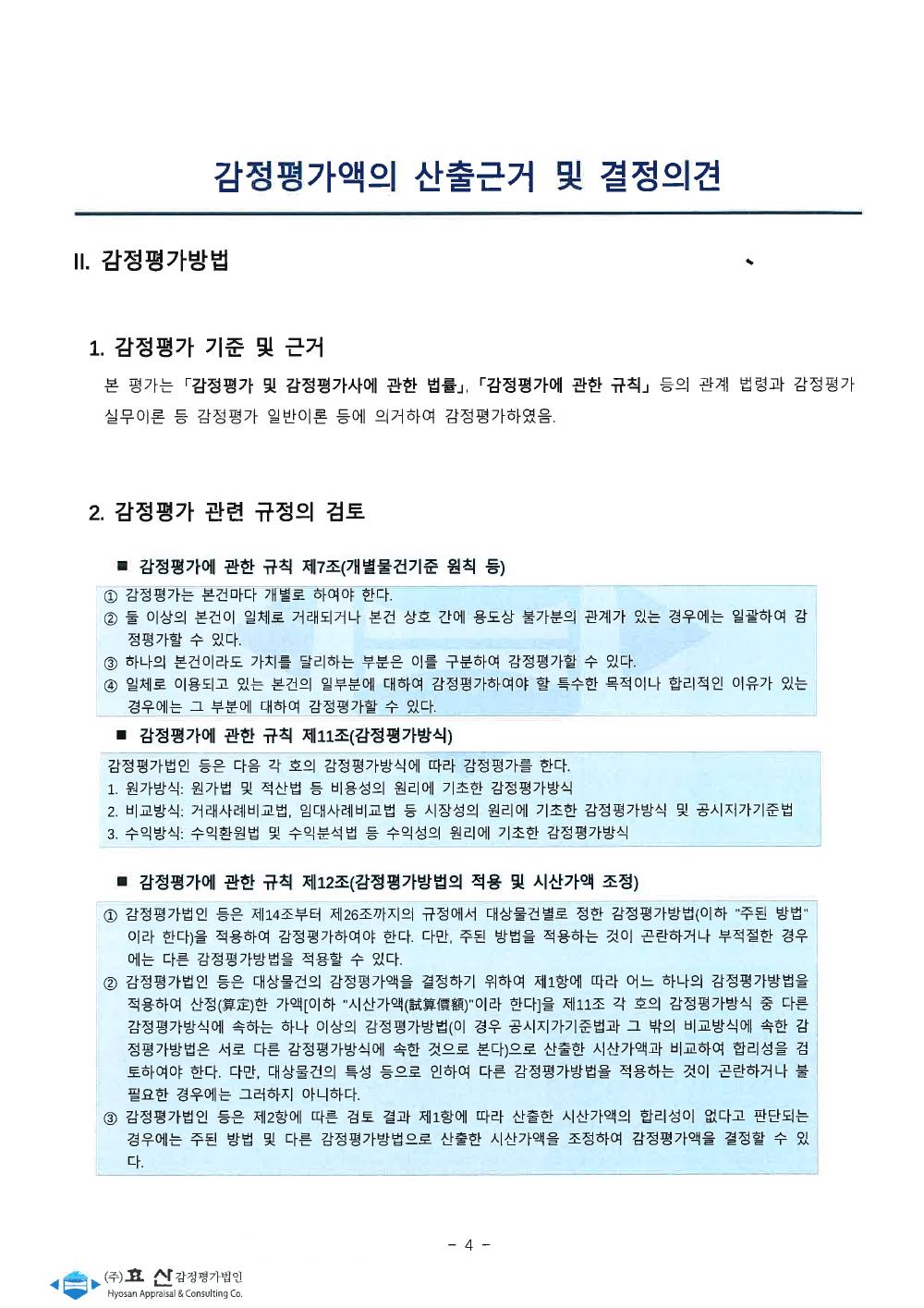 감정평가서 6페이지