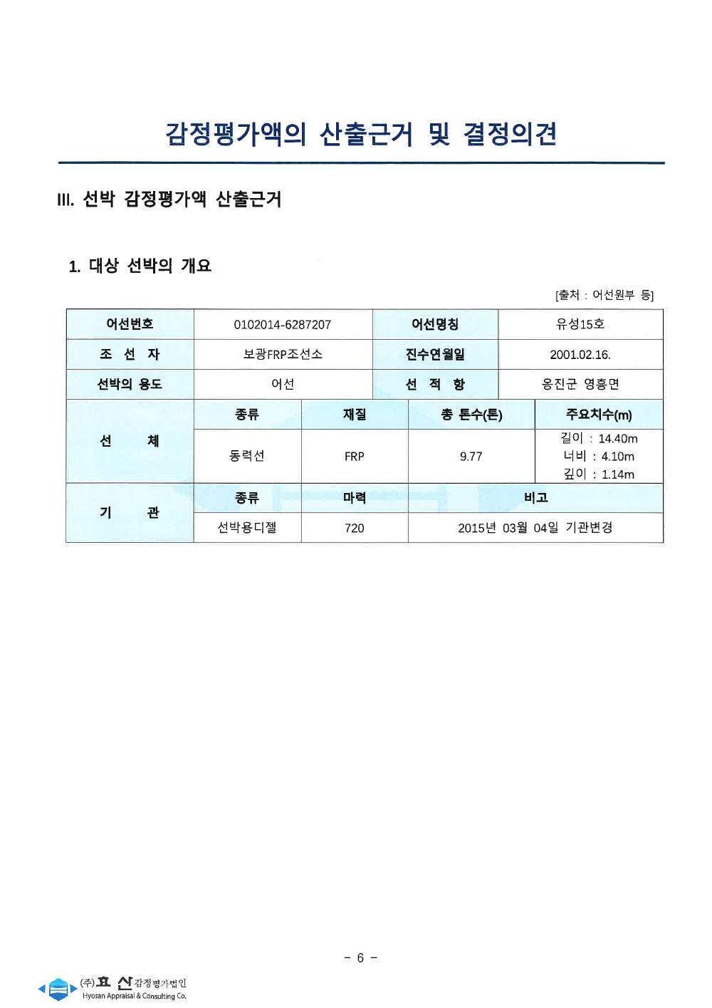 감정평가서 8페이지