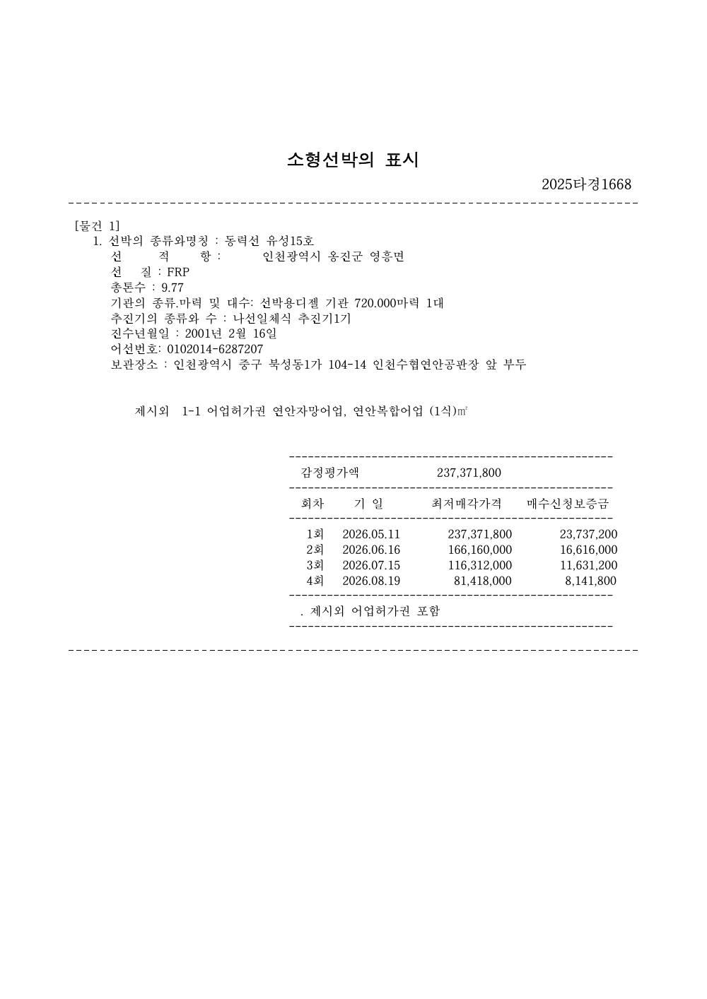 매각물건명세서 2페이지