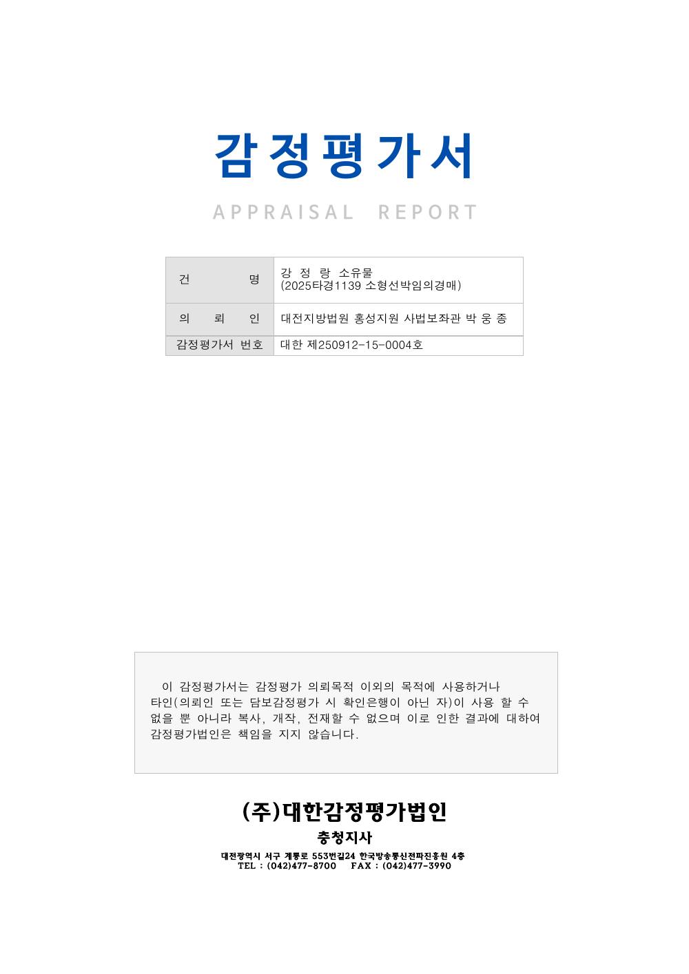 감정평가서 1페이지