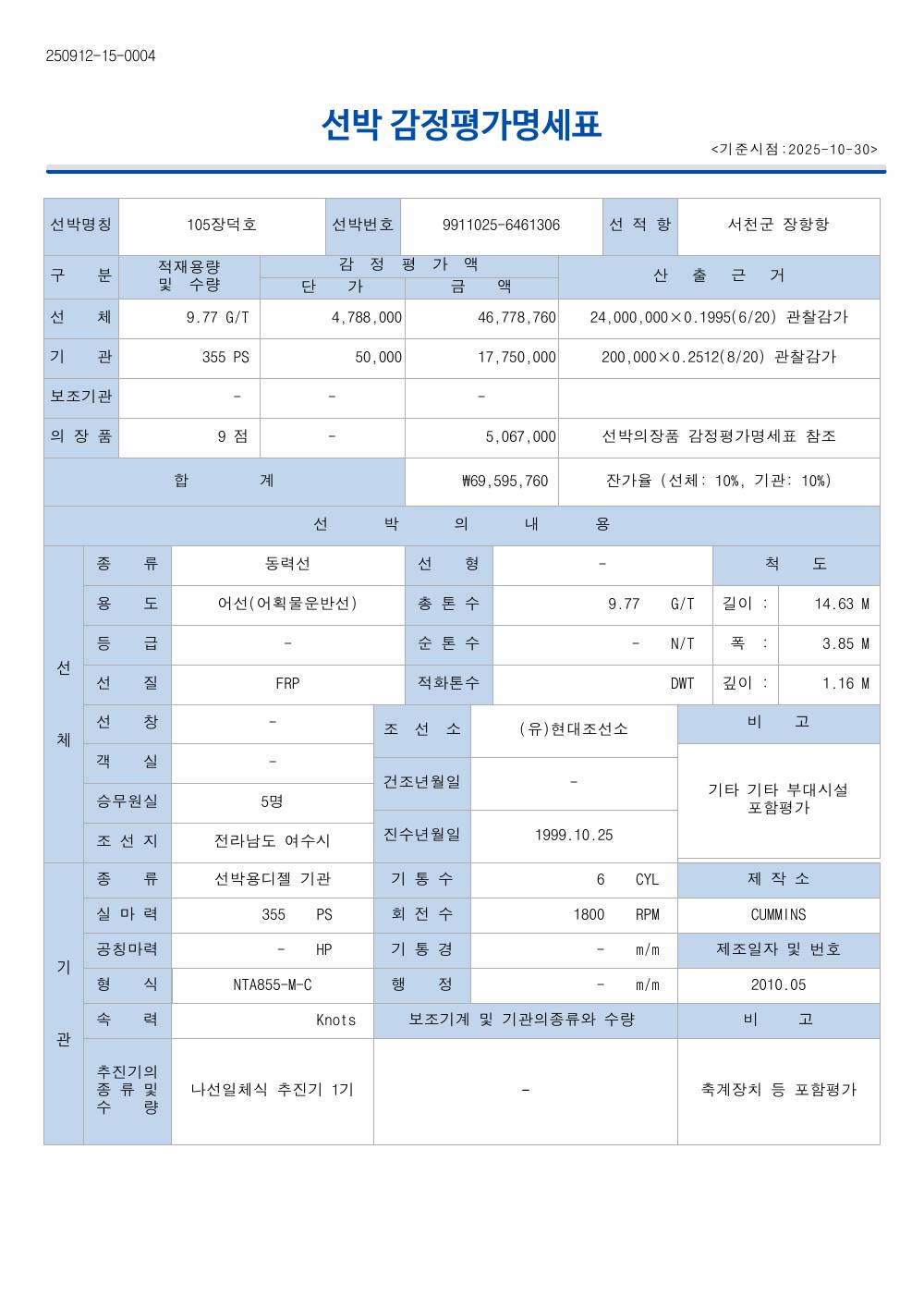 감정평가서 11페이지