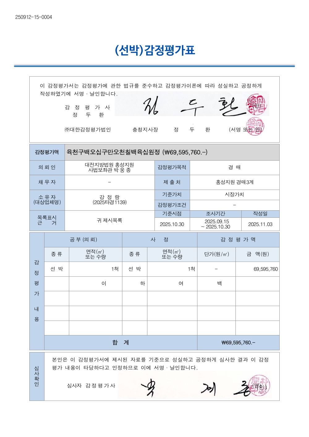 감정평가서 2페이지