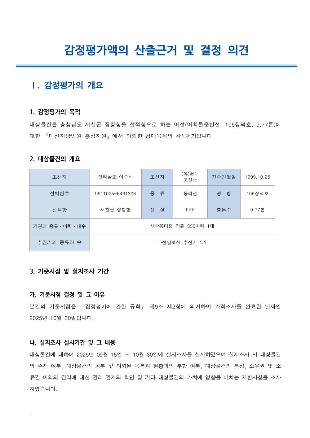 감정평가서 3페이지