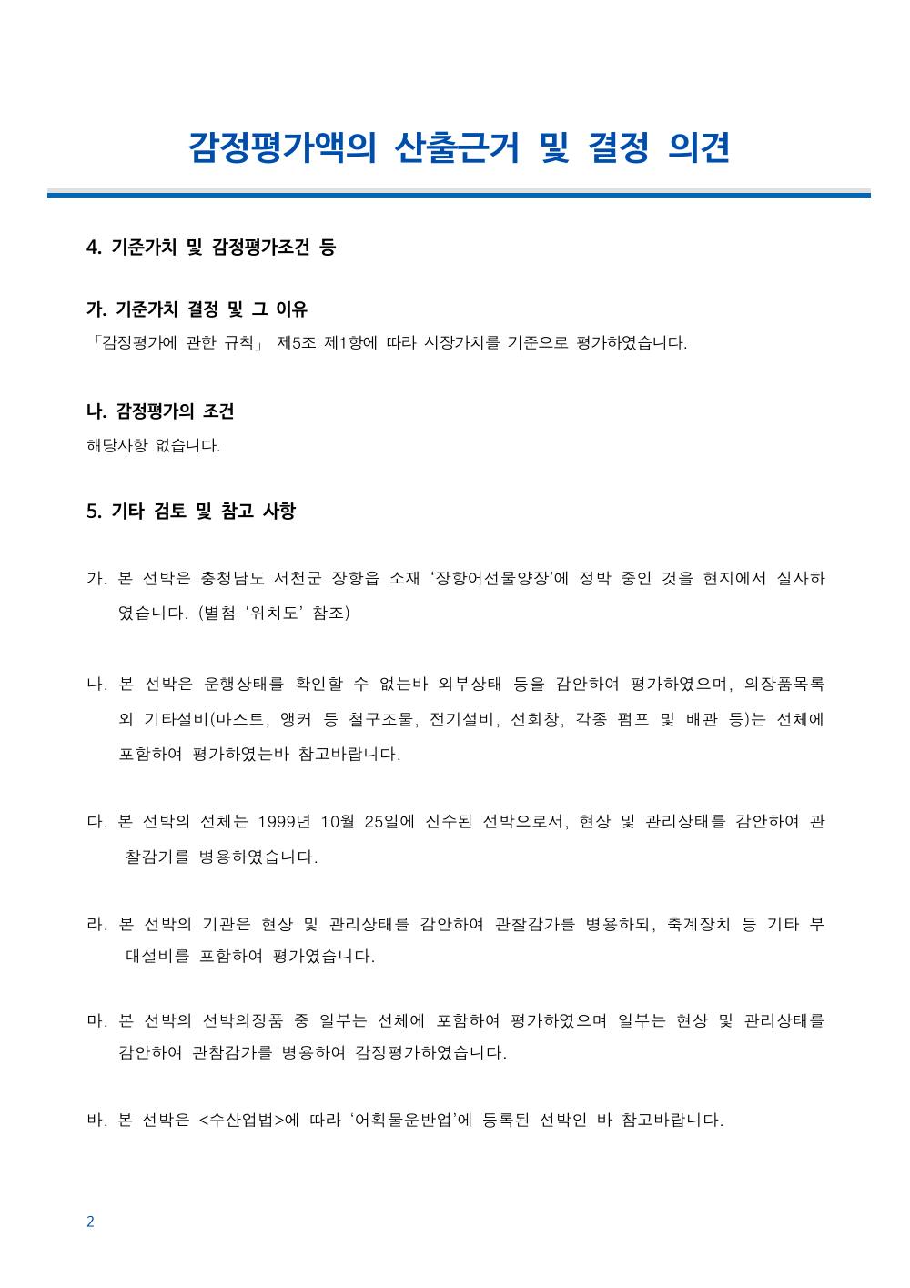 감정평가서 4페이지