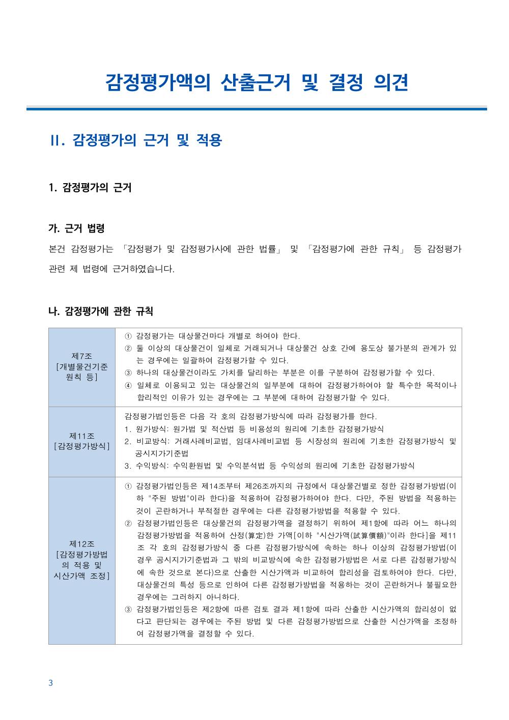 감정평가서 5페이지