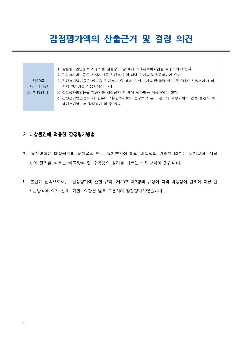 감정평가서 6페이지