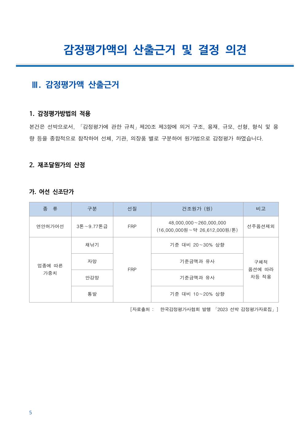 감정평가서 7페이지