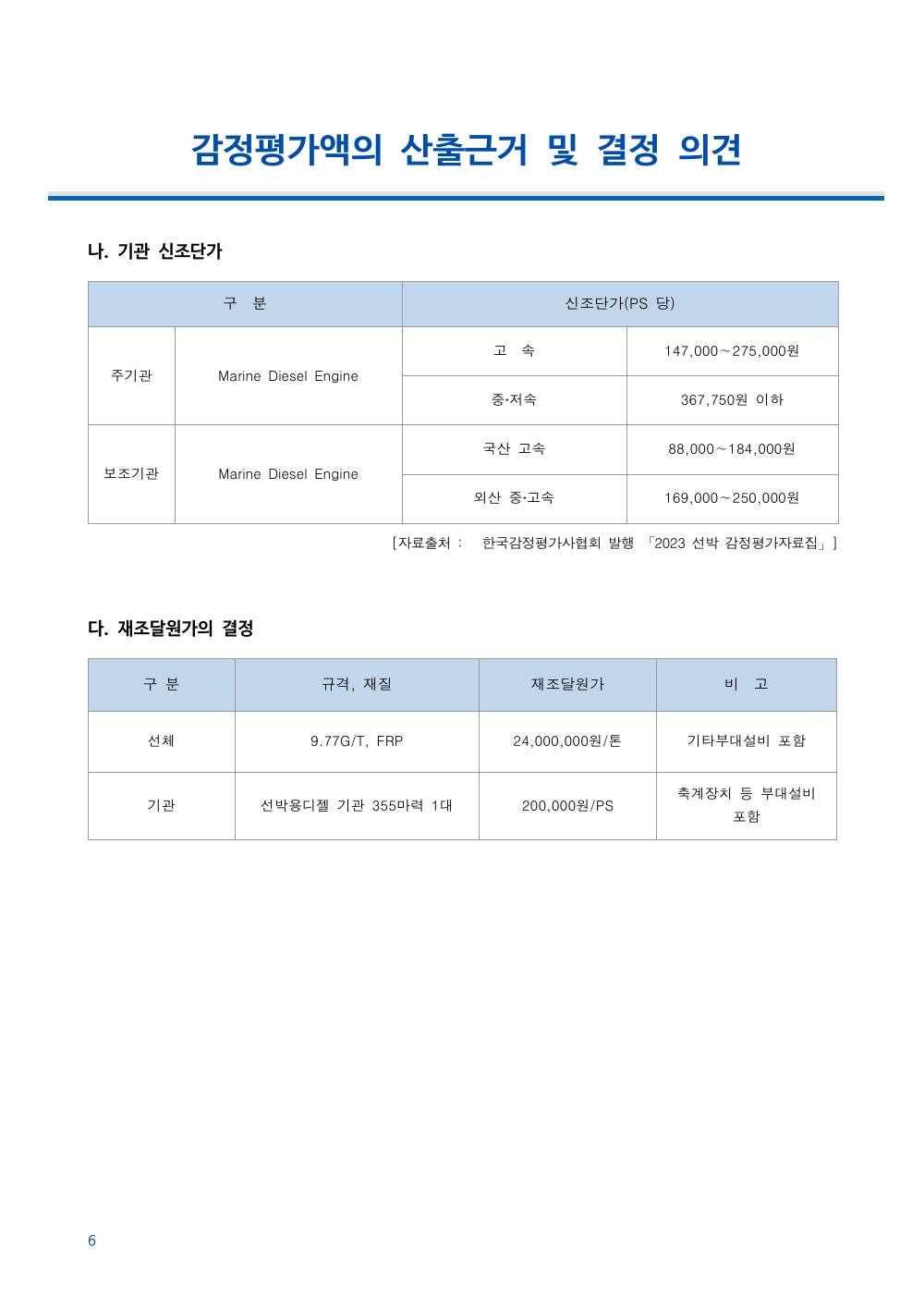 감정평가서 8페이지