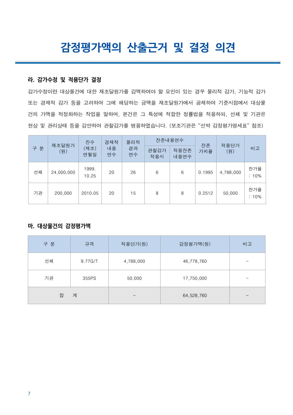 감정평가서 9페이지