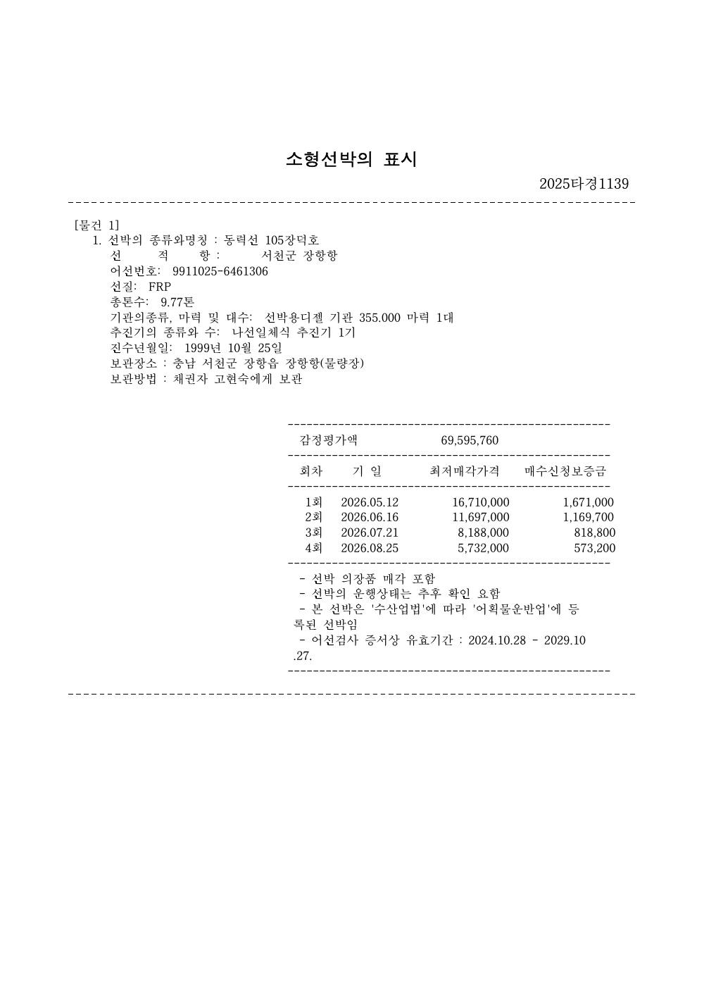매각물건명세서 2페이지