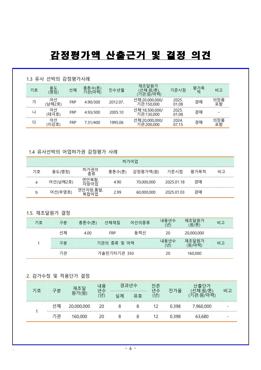 감정평가서 10페이지
